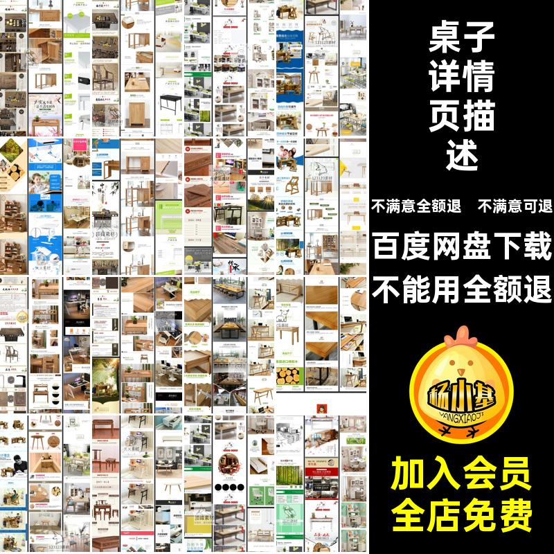 桌子详情页描述模板天猫书桌PSD办公桌淘宝产品电商PSDPSD详情