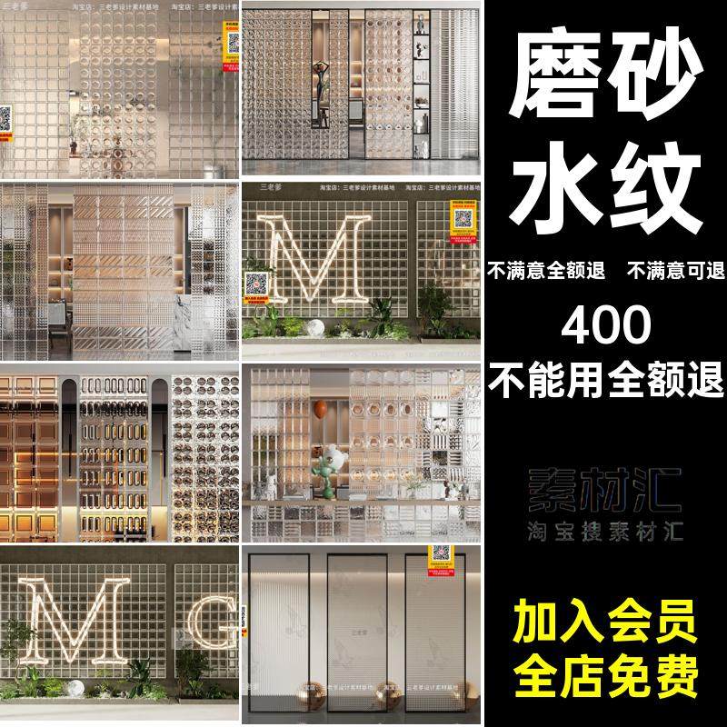 玻璃砖3D模型现代素材家装磨砂库3Dmax屏风工装3d隔断水纹艺术
