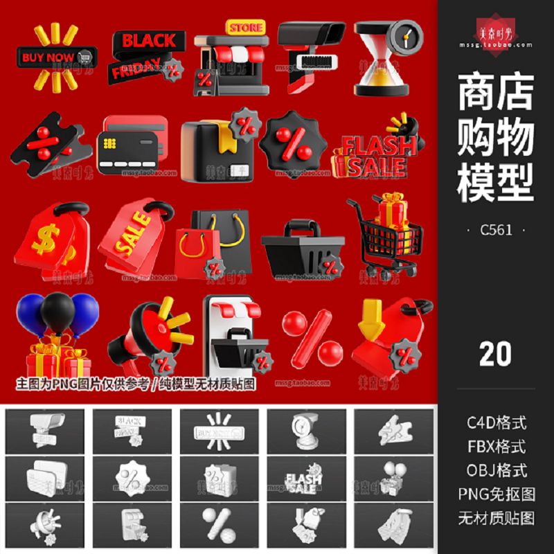 C4D电子商务商店购物车礼物气球手提袋3D立体模型png素材fbx obj