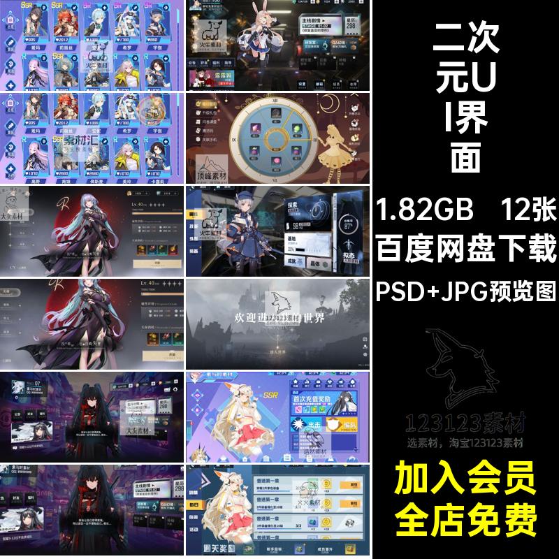 二次元UI界面属性素材12张游戏PS美术人物界面设计美术PS界面设计
