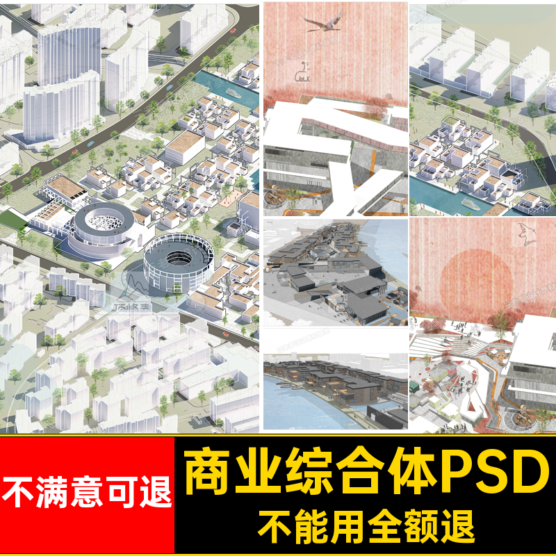 商业综合体PSD模板效果图分层画风插竞赛建筑psd源文件鸟瞰图素材