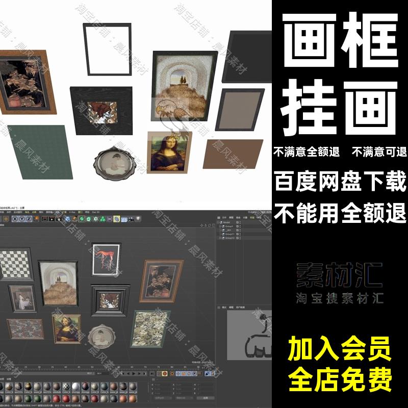 画框挂画相框素材画框三维模型欧式OBJSTLC4D艺术FBX3D油画SU挂画