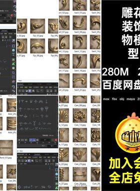 235款欧式花纹模型雕花3dsmaxobjZB玛雅素材装饰物