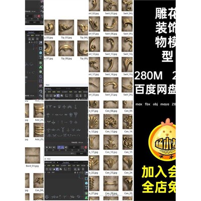 235款欧式花纹模型雕花3dsmaxobjZB玛雅素材装饰物