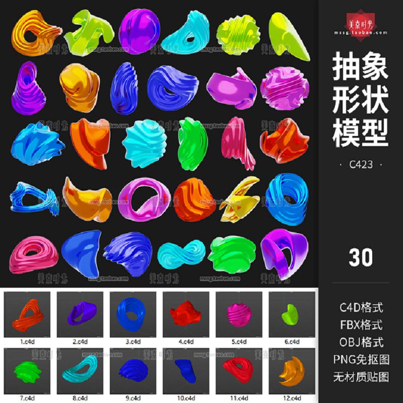 抽象形状3d立体扭曲图形装饰c4d模型fbx文件obj素材无材质png图片