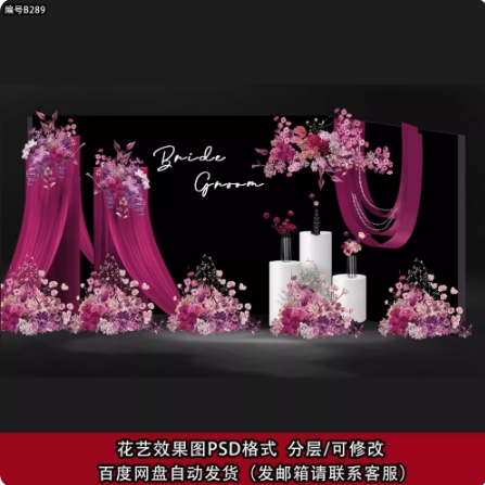 玫红色手绘布艺设计展示拍照高级秀场风婚礼ps效果图紫色花艺素材