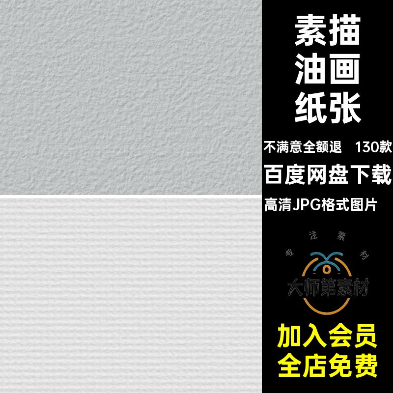 130款国风油画布纸张草背景水彩宣纸牛皮纸素描Procreate画纸纹理