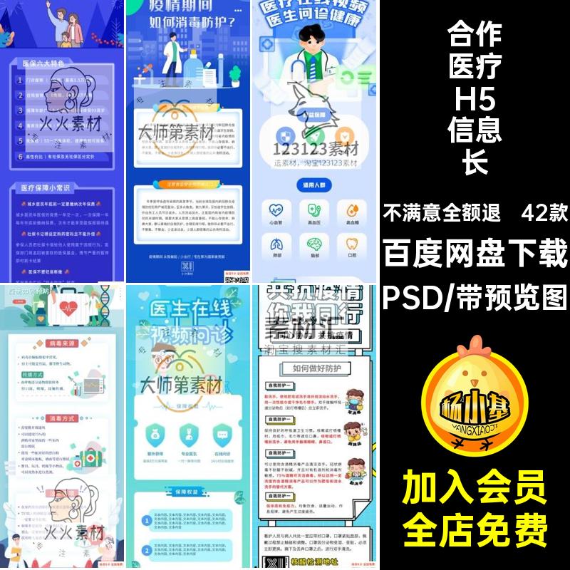 保险防疫H5信息长图PSD模板42款活动答题合作医疗创意模板长活动