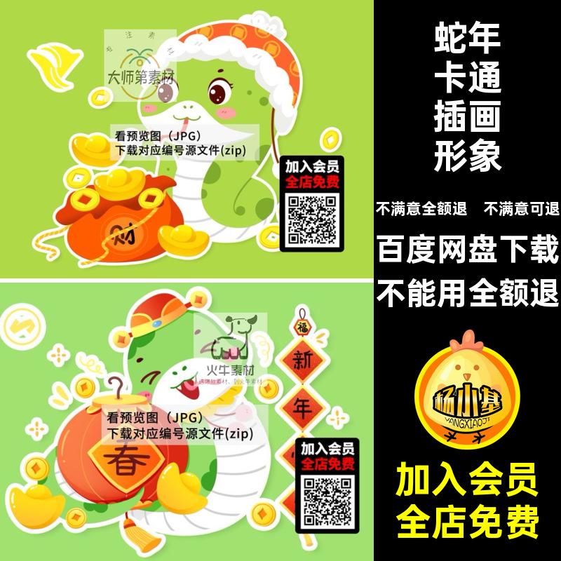5插画海报形象图案新春IPPS蛇年春节可爱模版通风5插画5可爱PS
