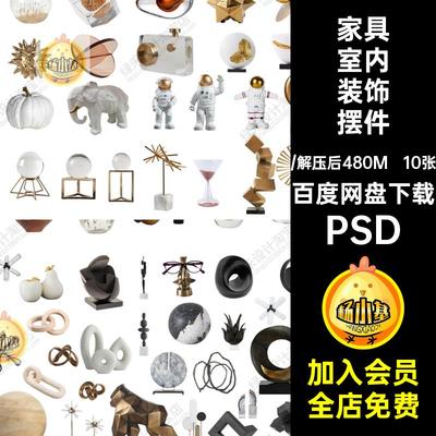 10张书架装饰摆件室内PSD家具效果图饰品现代雕塑素材ps抠创意