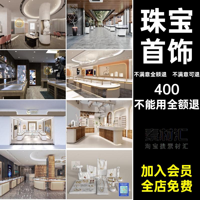 展台展架珠宝首饰展架SU模型黄金草图奢侈品玉器大师店铺CAD玉器