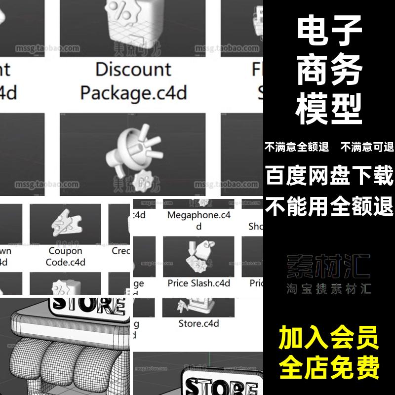 商店购物模型购物车气球obj手提袋礼物素材立体3Dfbx电子商务png