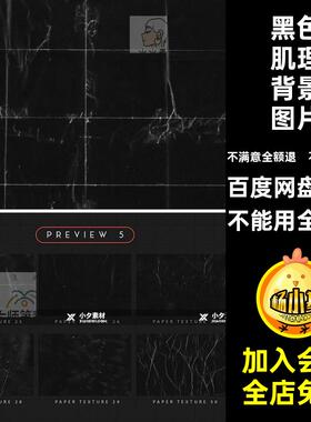 黑色褶皱肌理黑色肌理背景图片做旧高级PSD分层素材jpg折痕底纹