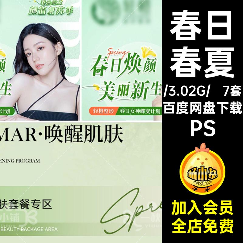 绿色清新海报管理价格表夏季皮肤开学美业价目表春日医5PSPS7套