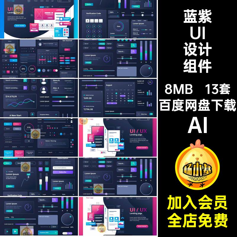 深色UI设计组件AIAPP数据蓝紫13套程序日历按钮小滑杆素材黑色