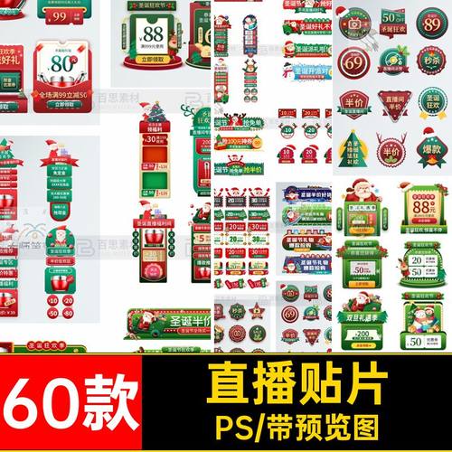 分隔栏标签banner60款促销贴片元素直播PSD活动窗弹ps圣诞节60款