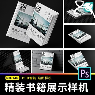 精装书籍展示样机PSDPSDpsd封面硬皮贴图硬壳质感PSD8个画册效果