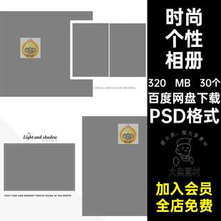 30个简约个性相册高端艺术照时尚模板文艺排版PSD格式素材照片