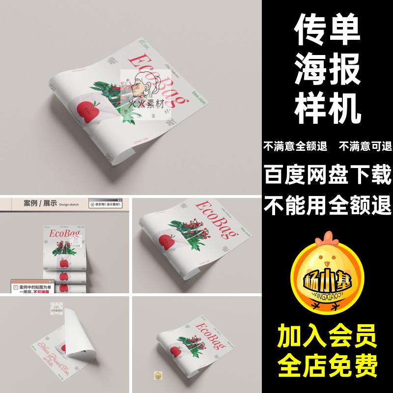 海报样机传单单页创广告A4A3弧形贴图样机文文文海报单页传单弧形