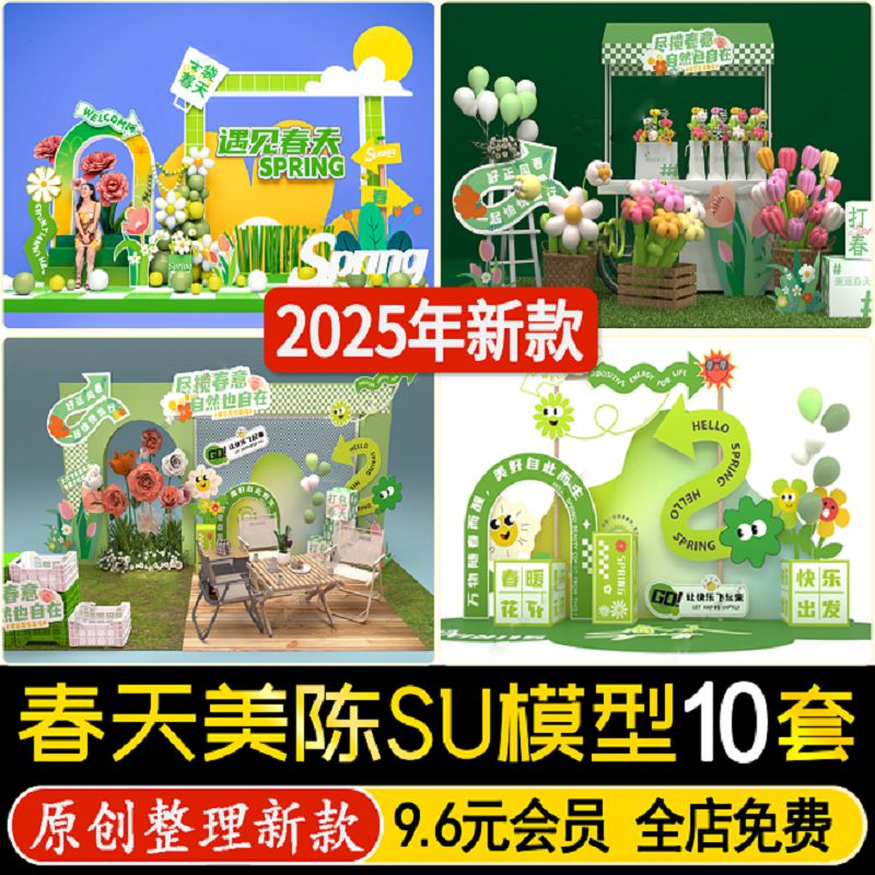 草图大师春天春季美陈商业街广场活动鲜花绿色系装饰摆件SU模型