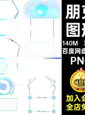 科幻线条PNG文本框HUD边框300款免抠未来荧幕蓝色图形朋克素材