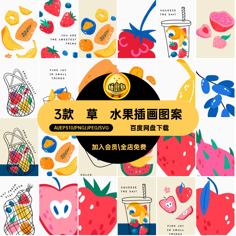 趣味水果插画图案西瓜夏天卡通矢量图草莓3款手绘PNG桃子水果夏天,商务/设计服务,设计素材/源文件,淘宝优惠券,粉丝福利购,淘宝优惠卷