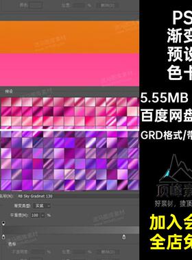 PS渐变预设色卡GRD格式粉色蓝色镭射素材金色渐变工具银色设计师