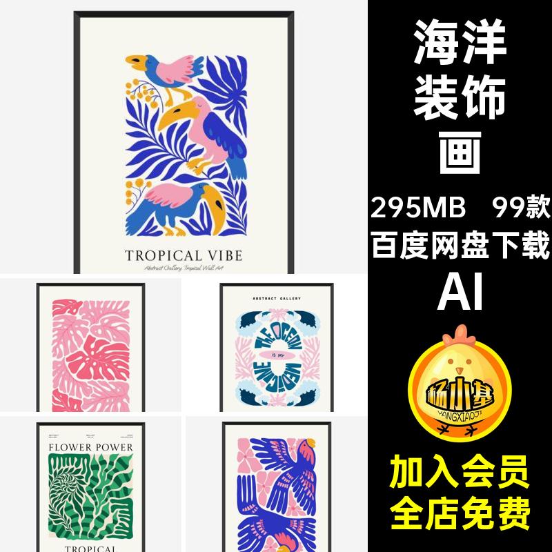 花卉装饰插画AI99款图案风格芯植物装饰画海洋艺术复古抽象矢量图图片