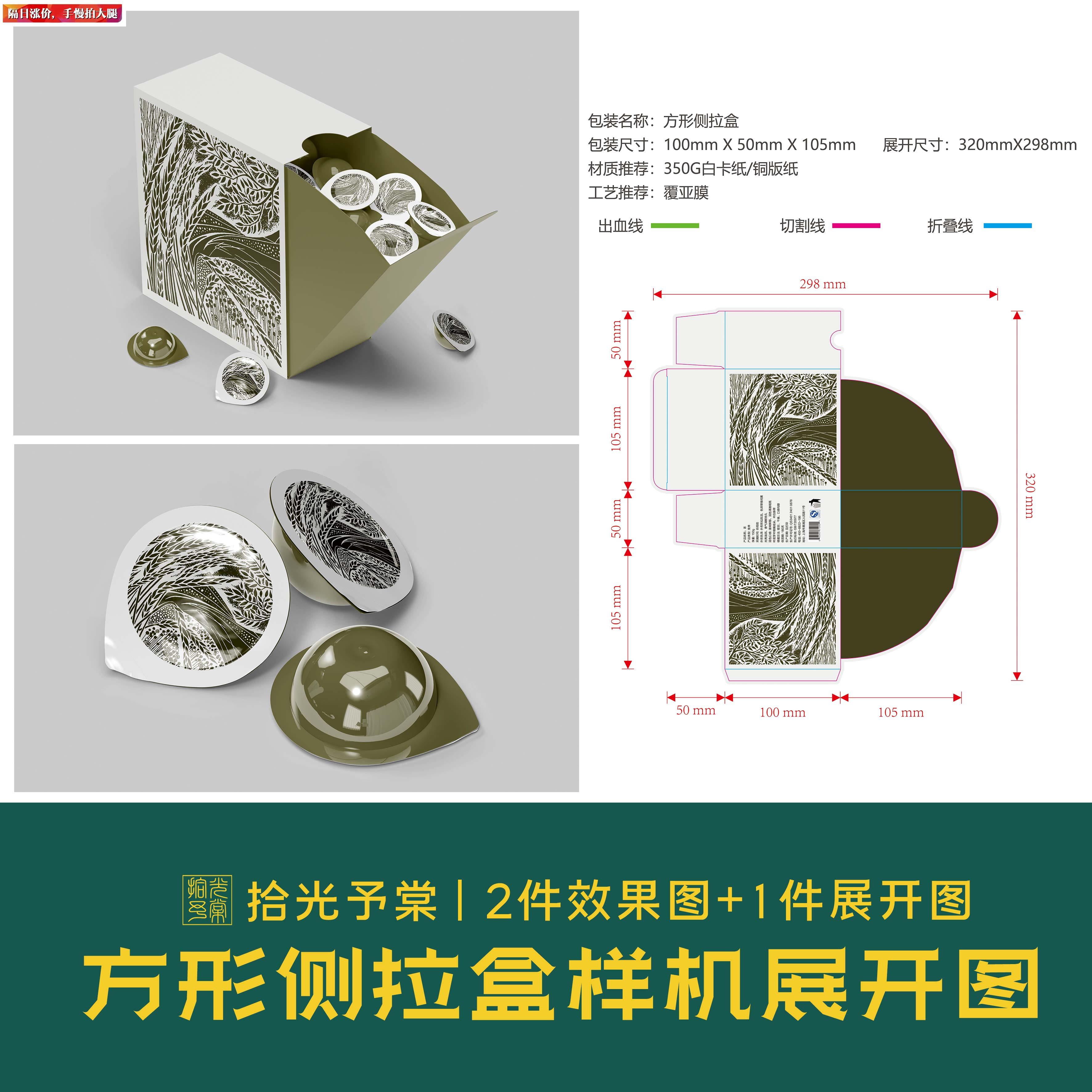 茶叶食品咖啡饮品侧拉纸盒包装文创样机刀模平面展开图刀版图矢量