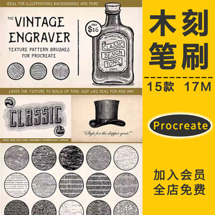 木刻版画procreate笔刷复古艺术刻痕纹理手绘线条排线画笔素材