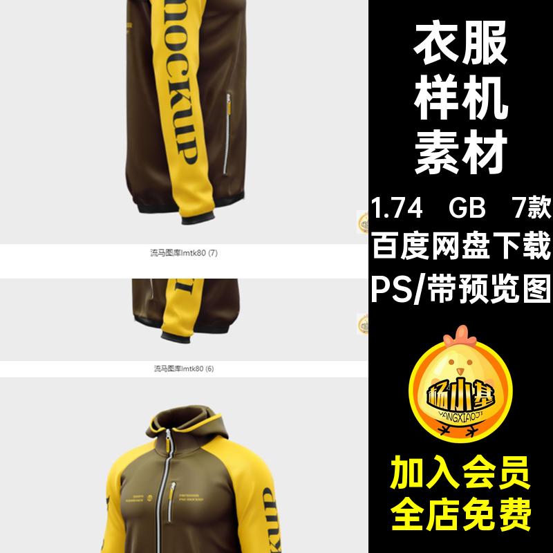 多角度带拉链长袖外套戴帽子衣服贴图效果展示PSD设计素材模板