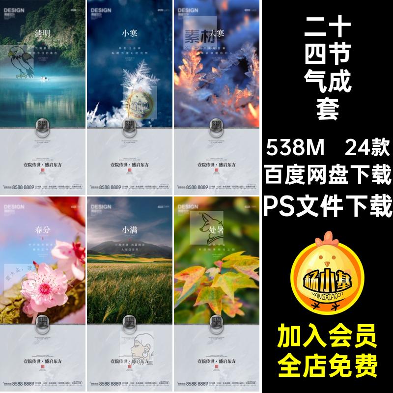 二十四节气成套PS文件下载系列图片24传统节日拍摄模板PSD24款