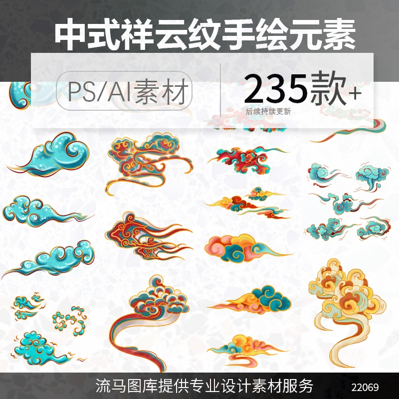 绚丽创意彩色敦煌设计素材国潮祥云纹云彩纹饰元素AI中国风PS矢量
