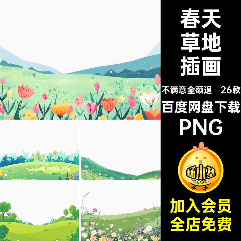 春天草地插画免花卉26款扣手草丛卡通素材边框账装饰PNG制作草丛图片