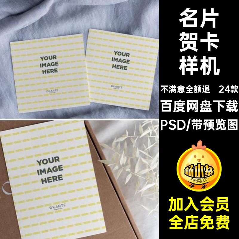 明信片贺卡样机文艺贴图卡片优雅婚礼模板名片邀请函PSD24款24款