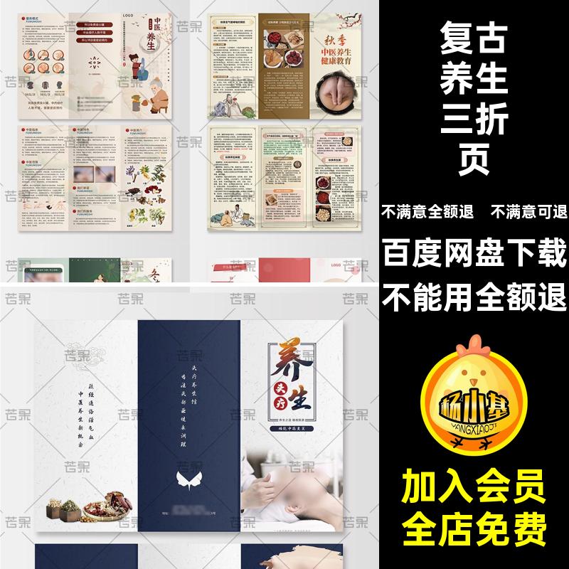 PSD模板折页疗中式养生三海报CDR宣传AI头设计素材足浴手册复古