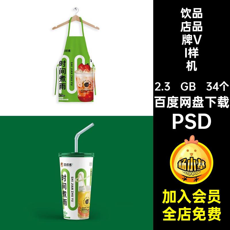 饮品店品牌VI样机PSD整套咖啡高端创34个效果奶茶文提案毕设贴图