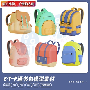 blender卡通书包背包双肩包C4D模型3D立体FBX素材OBJ格式png图片