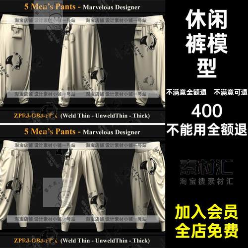 MD男士裤子运动裤休闲裤3D服装ZFBX打版套装OBJ模型长裤ZPRJZFBX