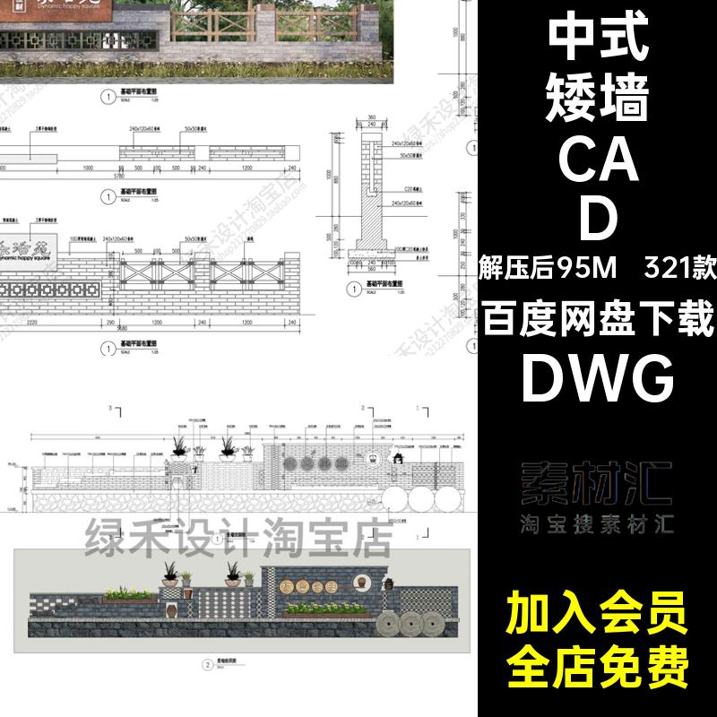 农村矮墙CADDWG围墙节点详图青砖做法321款施工图砖墙乡村中式