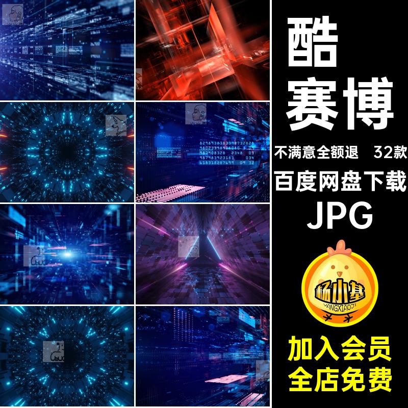科技网络JPG朋克酷大Banner32款科幻素材单张赛博创意数据海报