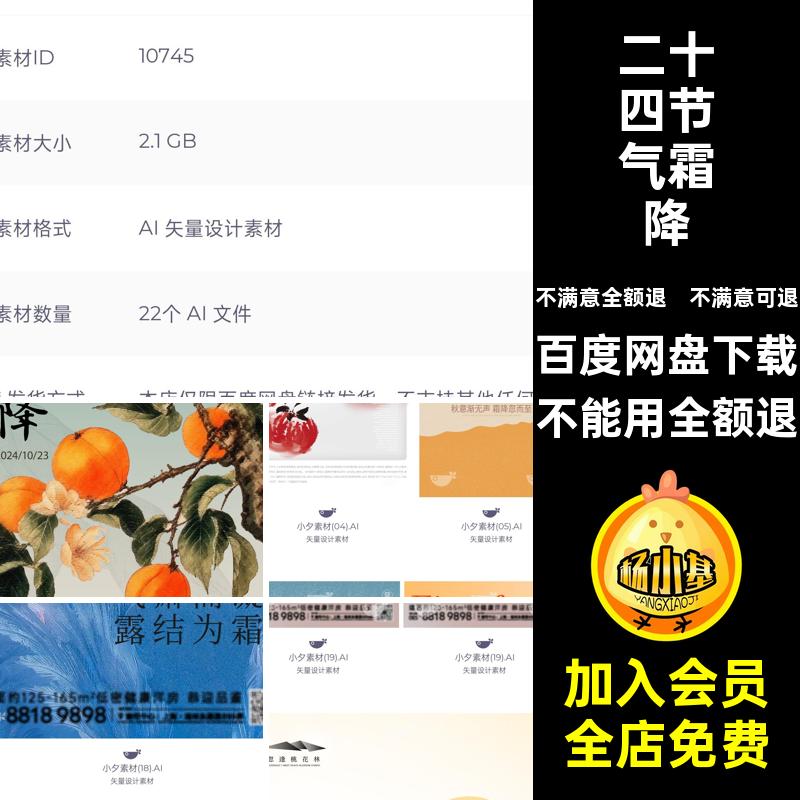 二十四节气霜降传统节日AI海报24模板矢量手机柿子中国海报柿子