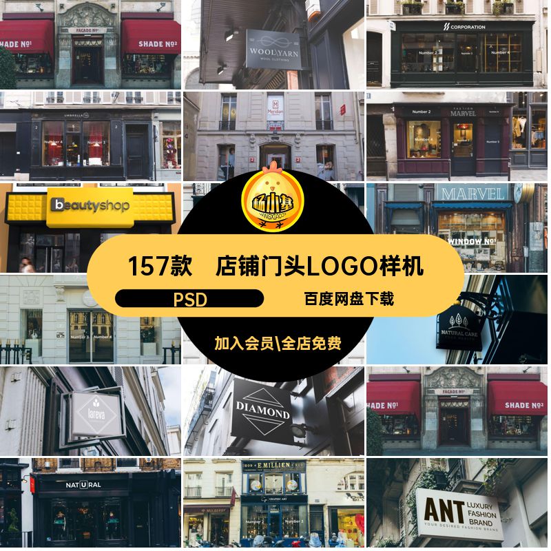 商铺门头样机模板餐饮店PSD招157款LOGOVI品牌贴图店面素材奶茶
