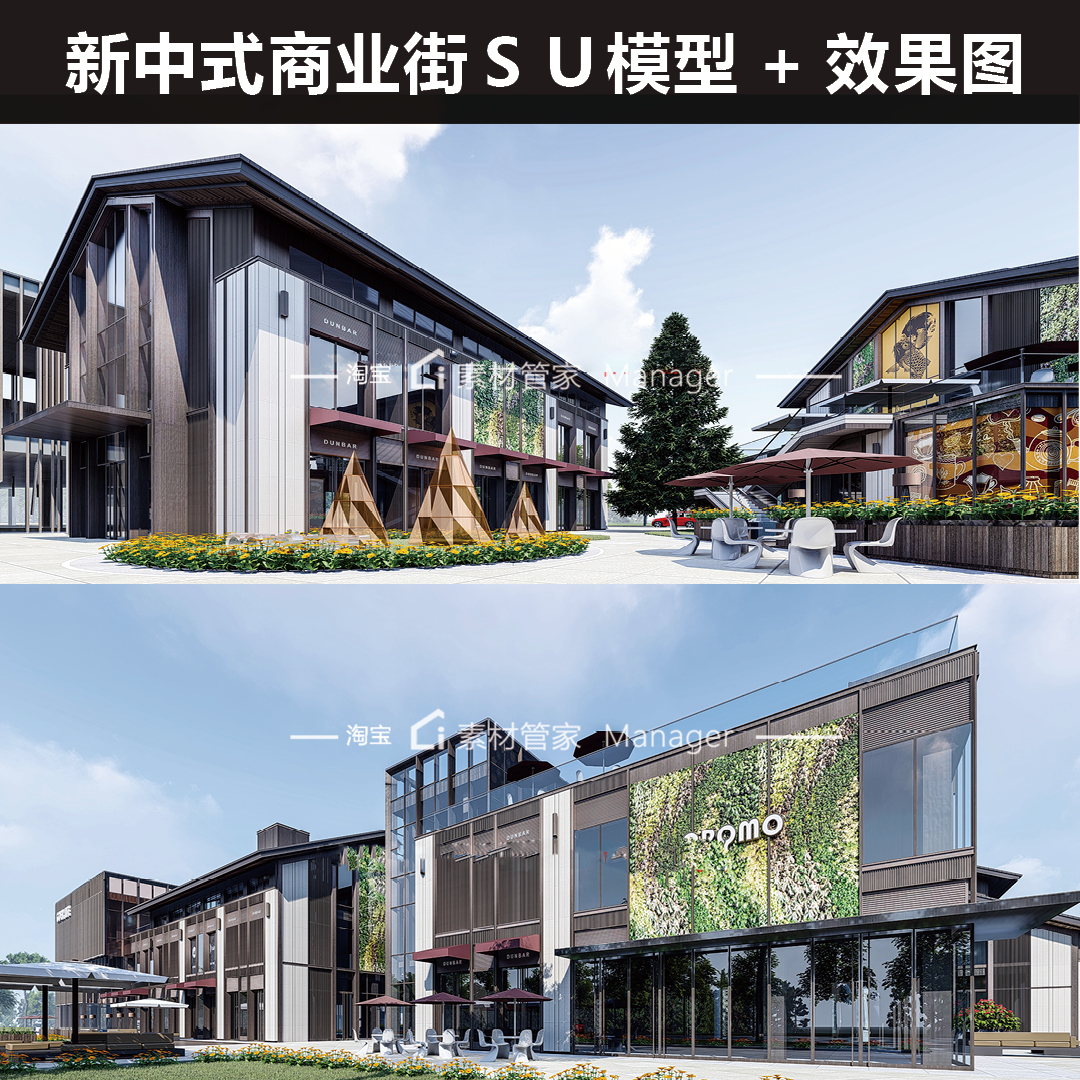 新中式仿古商业街区步行街新中式咖啡店面商铺产业园SU模型效果图