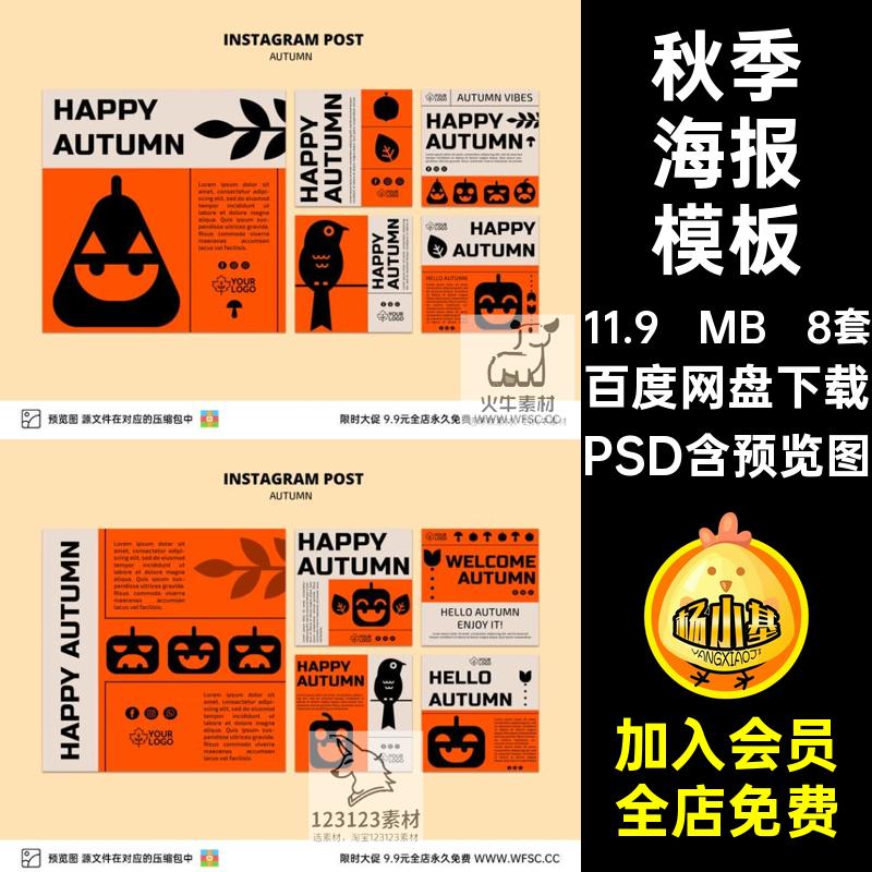 秋天季节海报模版活动手绘简约插画背景几何简约平面psd设计素材