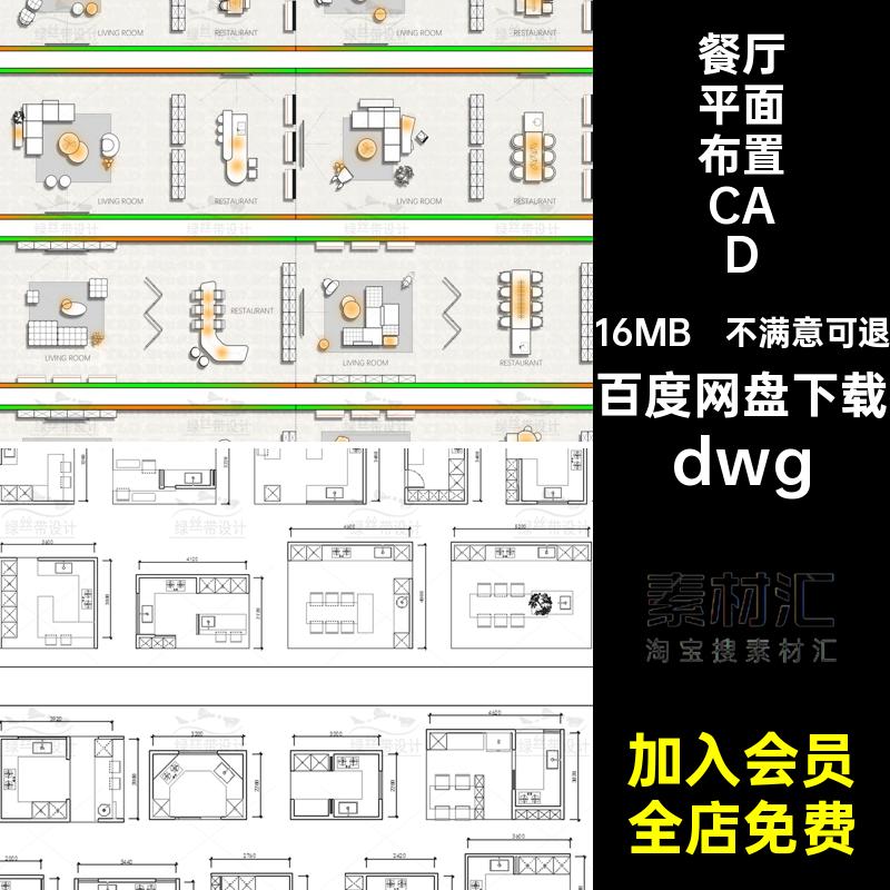 厨房平面布置CAD素材布局模块图纸客厅dwg家装餐厅卧室图库卫生间