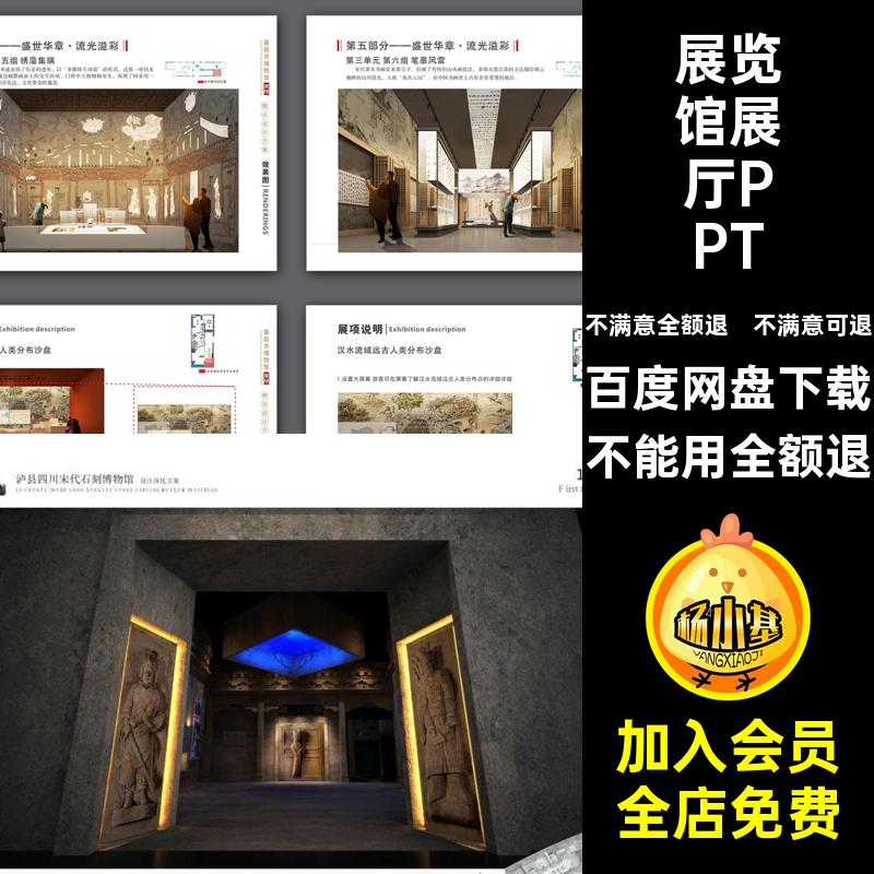 历史展厅PPT博物馆新中式文本方案设计概念模板展览馆艺术馆案例