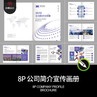 A4企业公司品牌简介产品宣传画册手册内页排版CDR设计素材模板