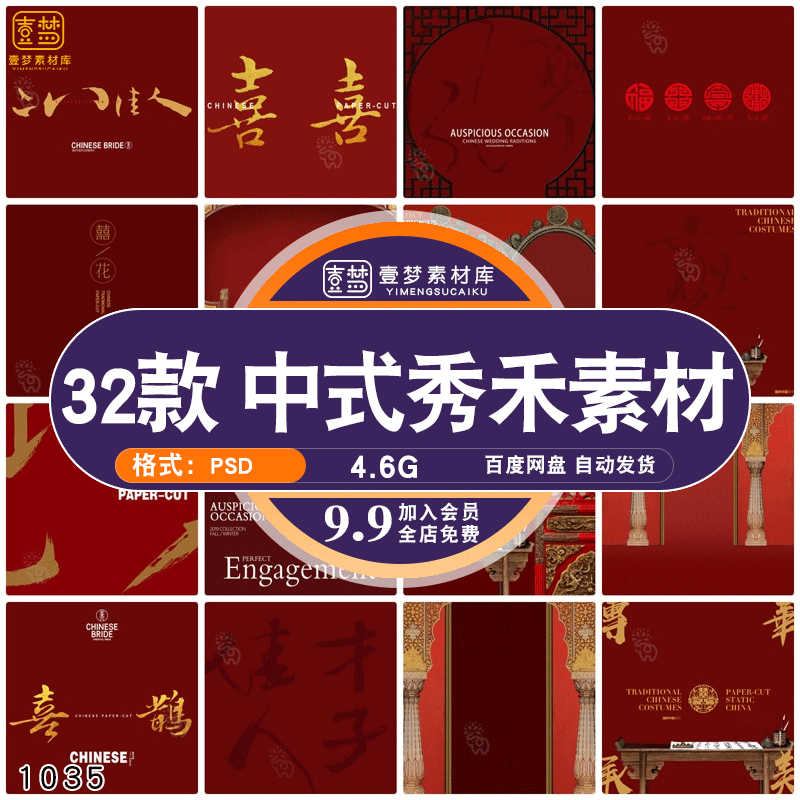 结婚中国风中式古典古装秀禾婚纱照摄影后期ps合成背景psd素材