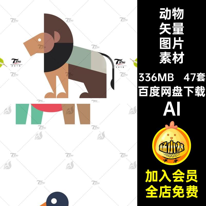 动物矢量图片素材AI模板图案拼接设计AIAIAI47套卡通扁平可爱AI